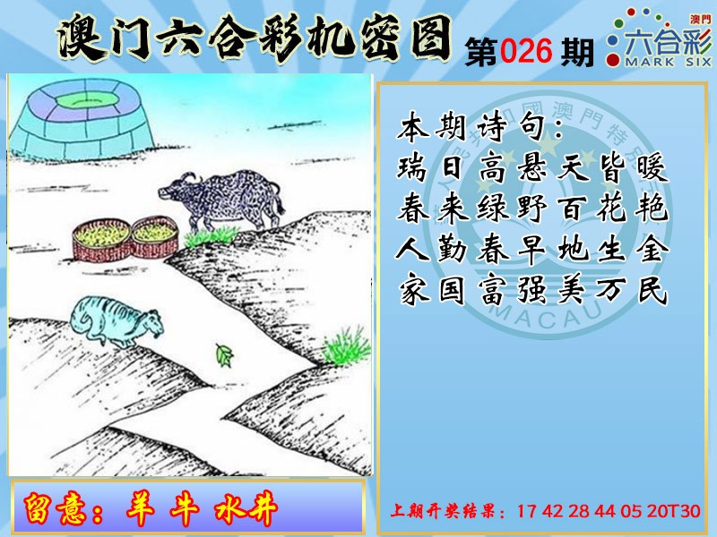 026期机密图[图]