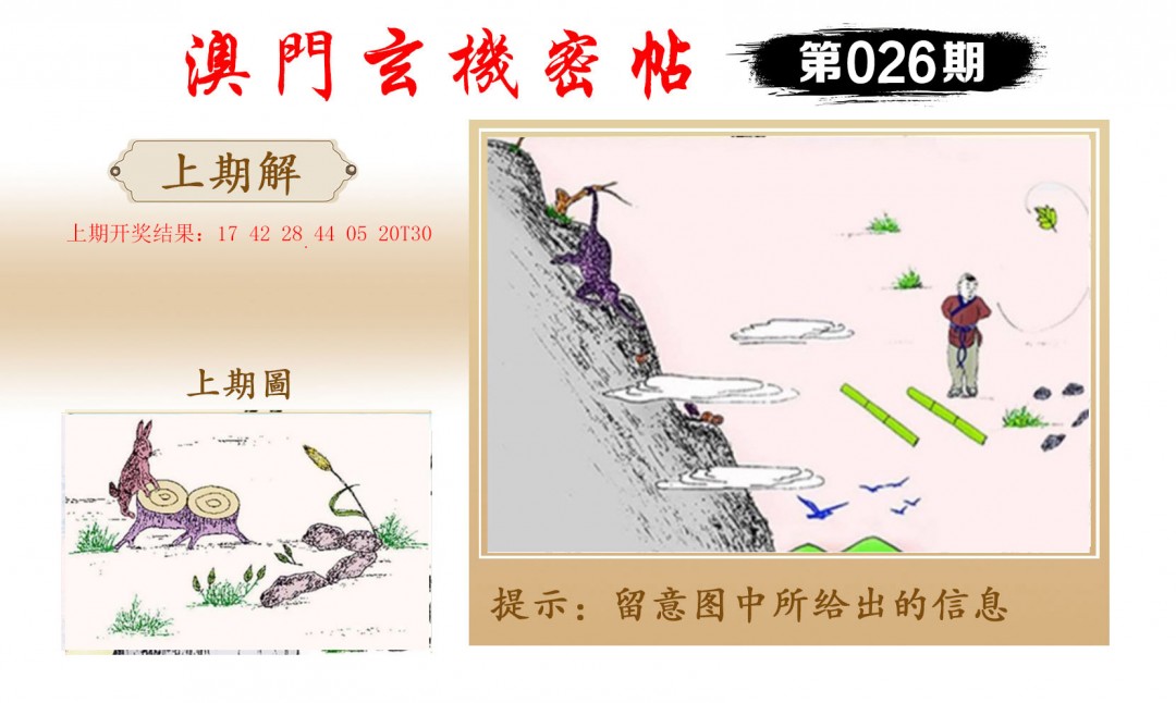 026期玄机密帖[图]