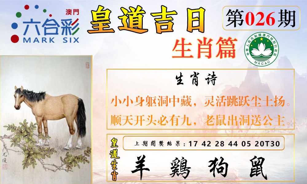 026期皇道吉日报[图]