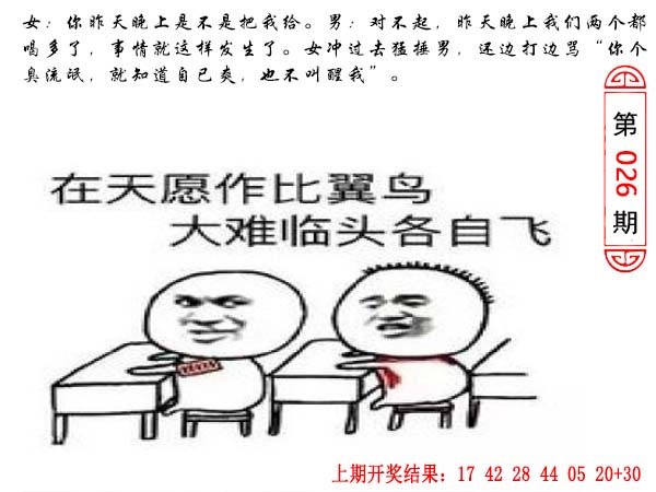 026期澳门生活幽默[图]