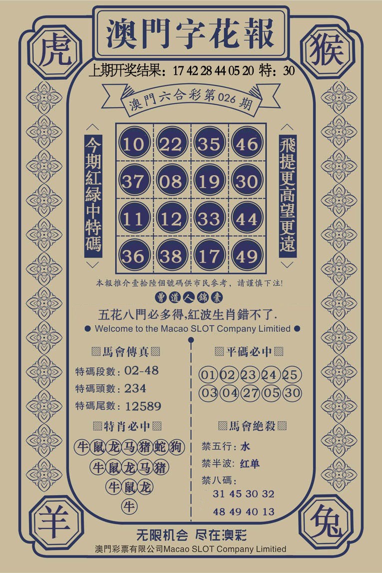 026期澳门字花报[图]