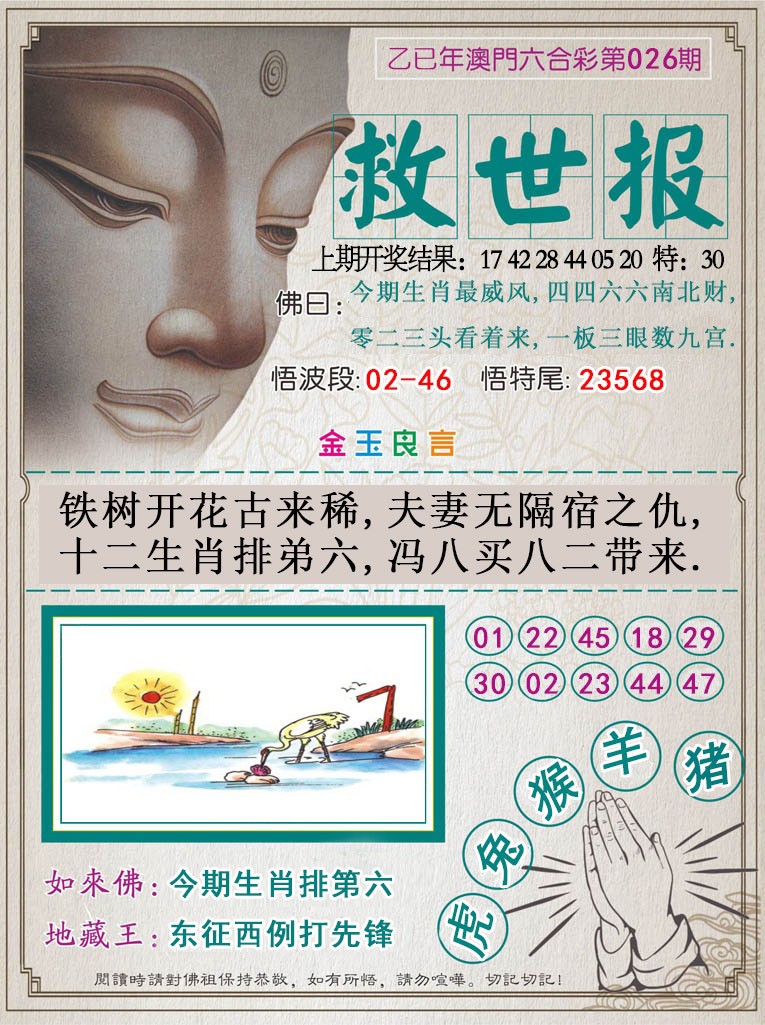 026期救世报[图]