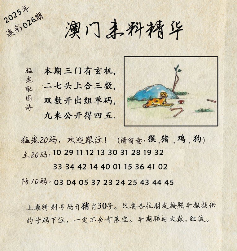 026期澳门来料精华[图]