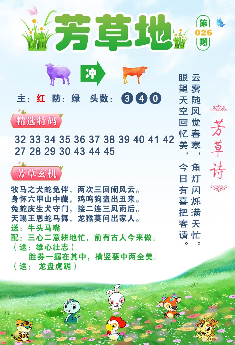 026期芳草地[图]