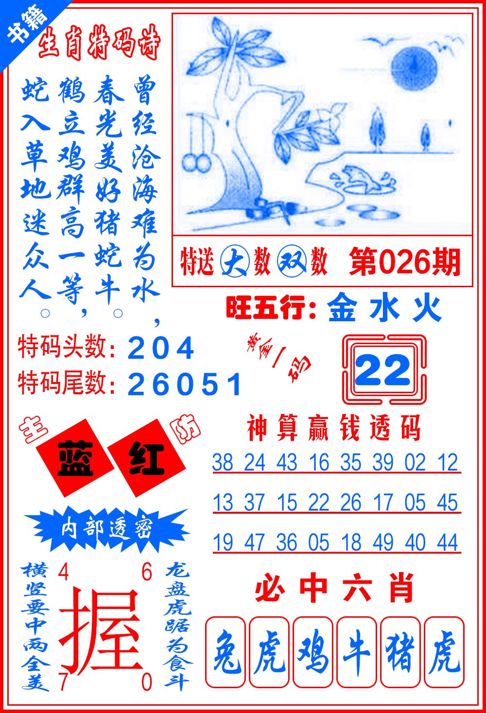 026期澳门一肖黄金[图]