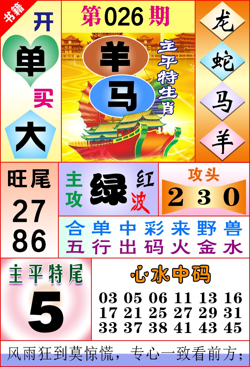 026期澳门战斗机[图]