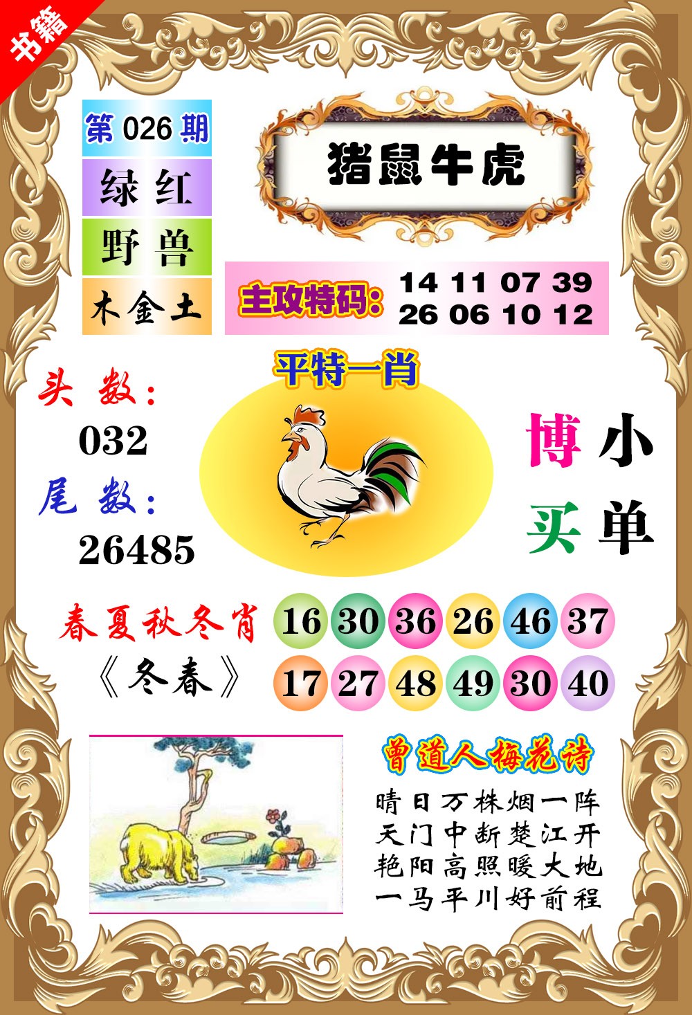 026期澳门特码旺[图]