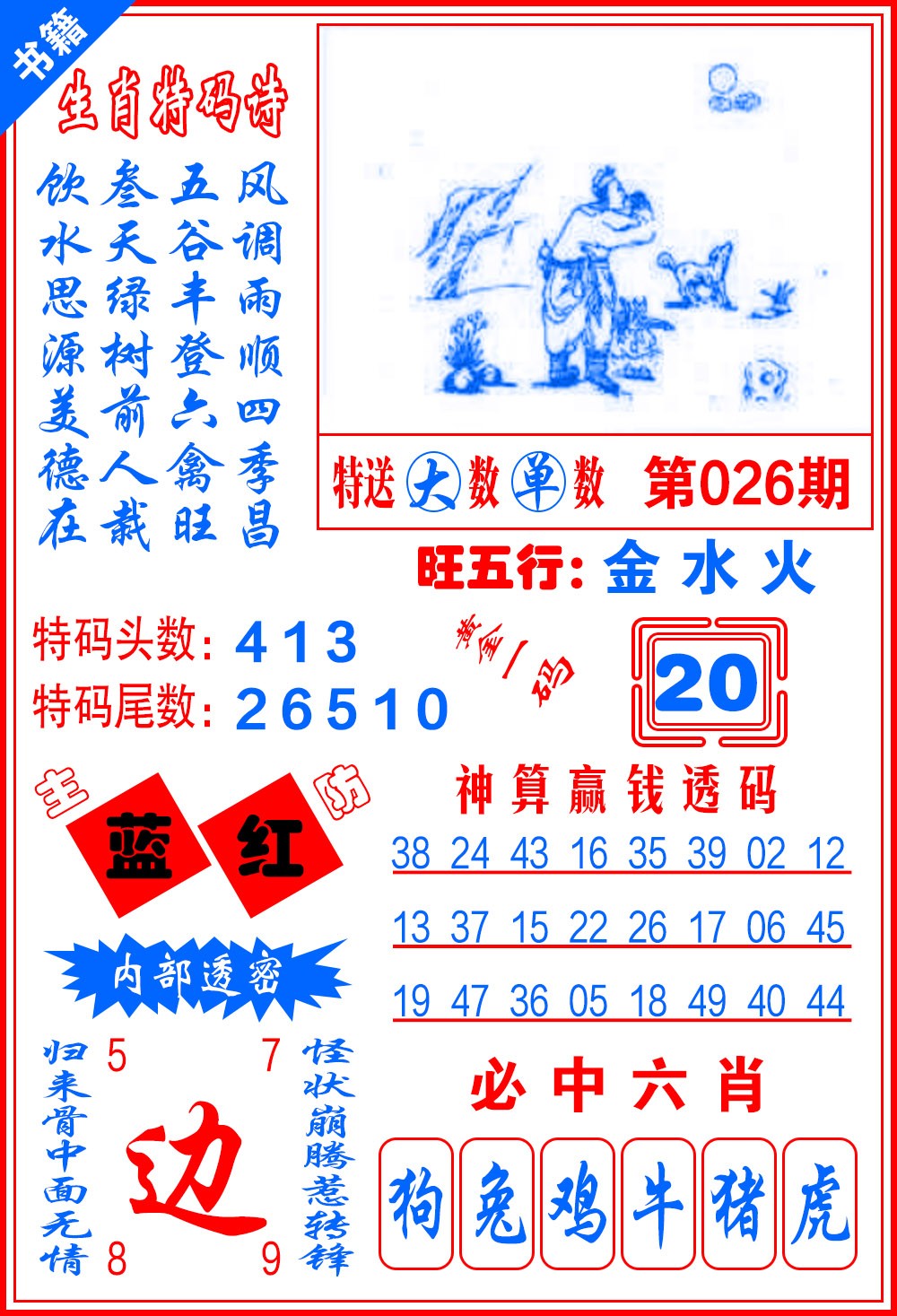 026期澳门黄金一码[图]