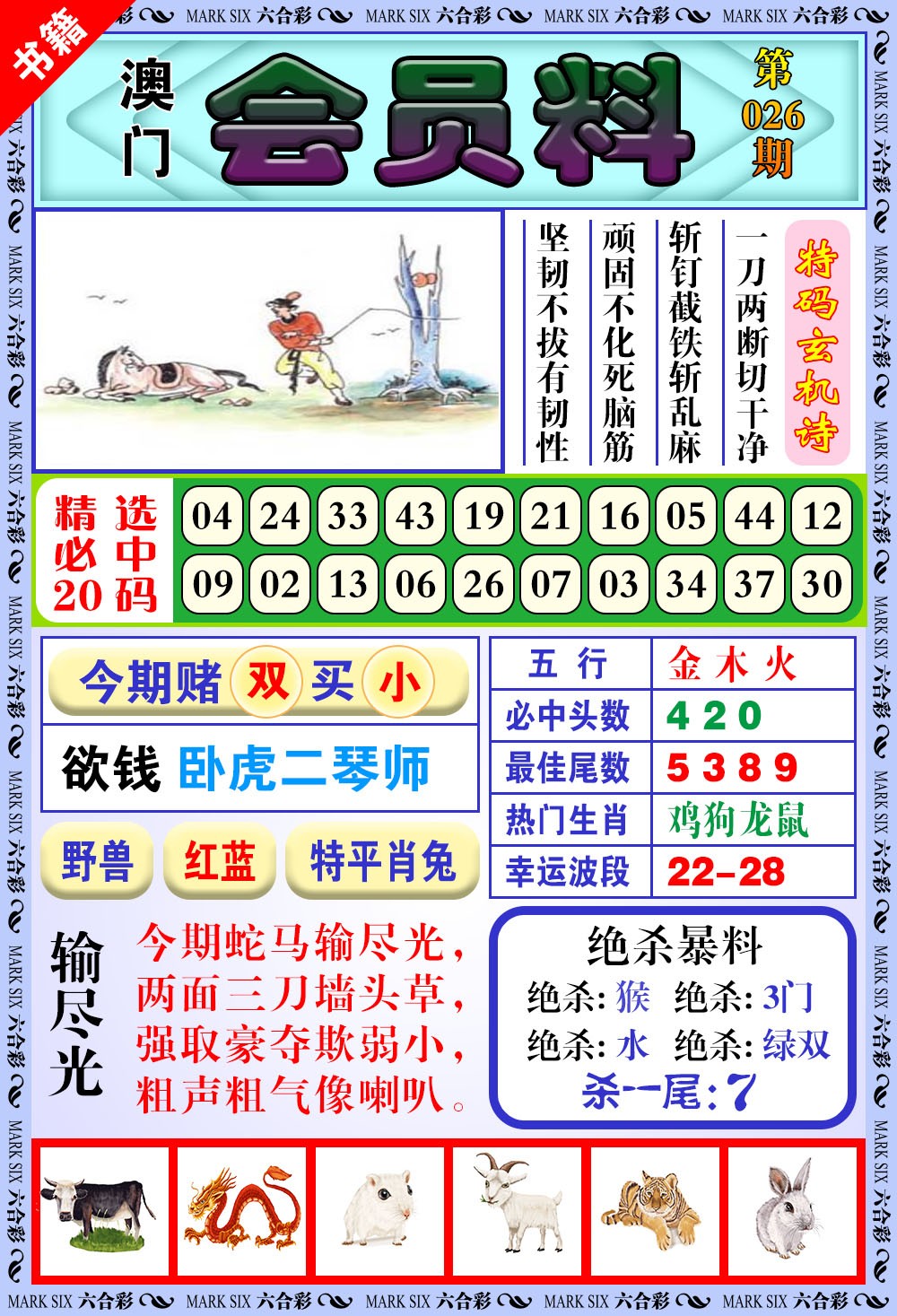 026期澳门银宝典[图]