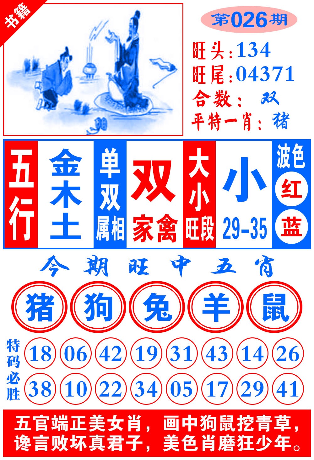 026期澳门全集心水[图]