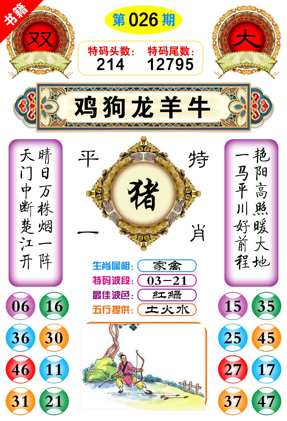 026期澳门凤凰阁[图]