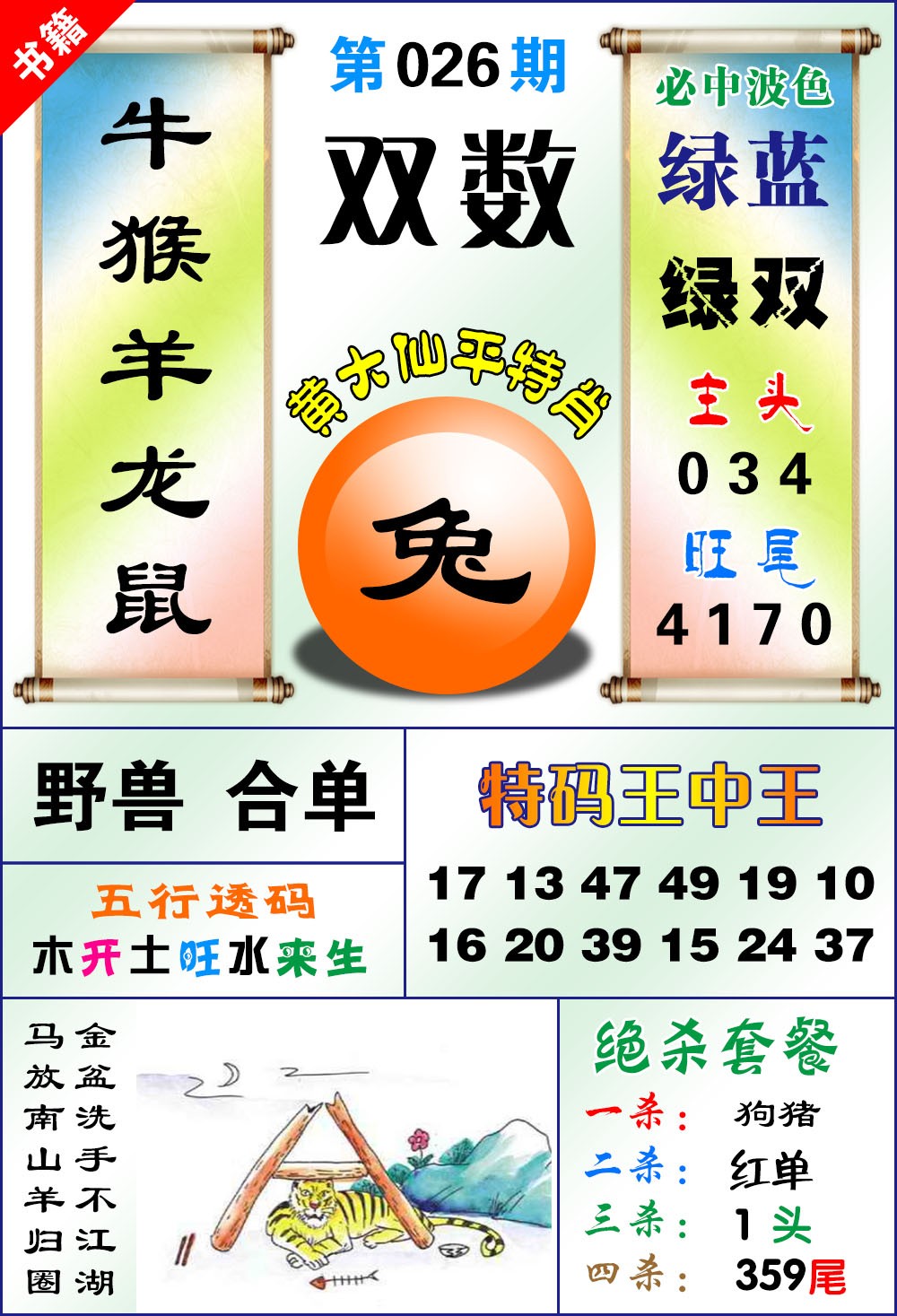 026期澳门平特王中正[图]