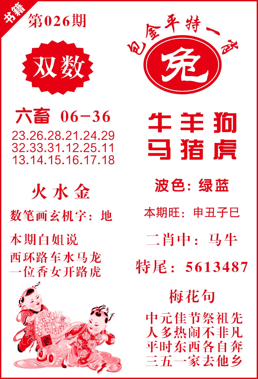 026期澳门包金来料[图]