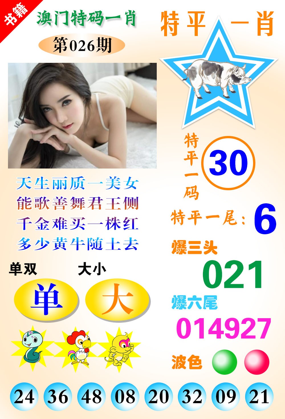 026期澳门特码一肖[图]