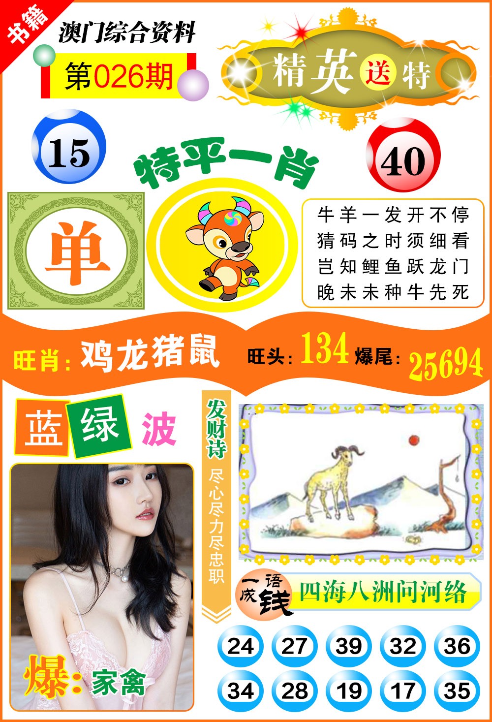 026期澳门综合资料[图]