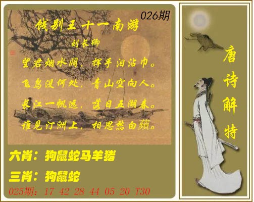 026期唐诗解特[图]
