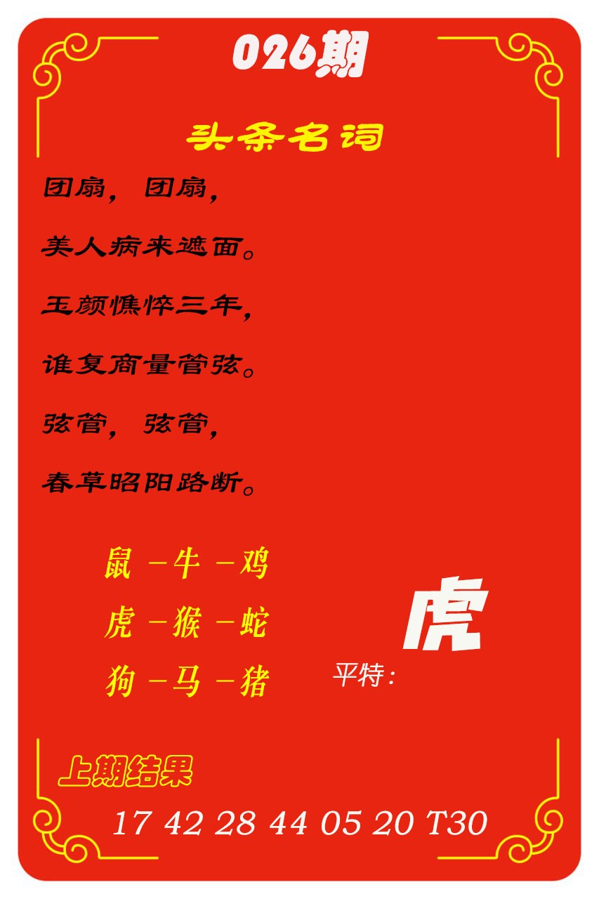 026期头条名词[图]