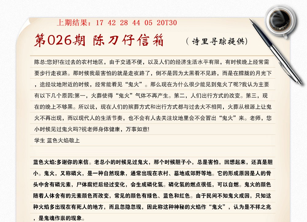 026期陈刀仔信箱A[图]