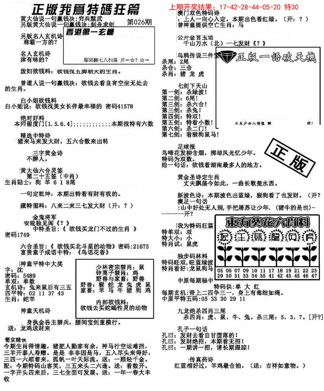 026期我为特码狂篇[图]