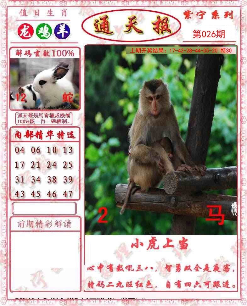 026期救通报[图]