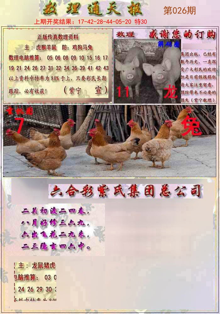 026期数通报[图]