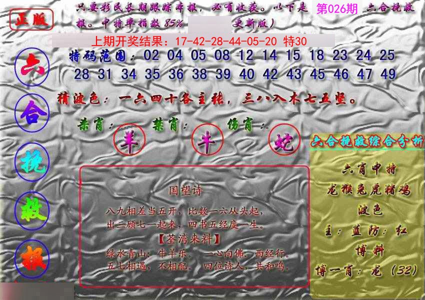 026期挽救报[图]