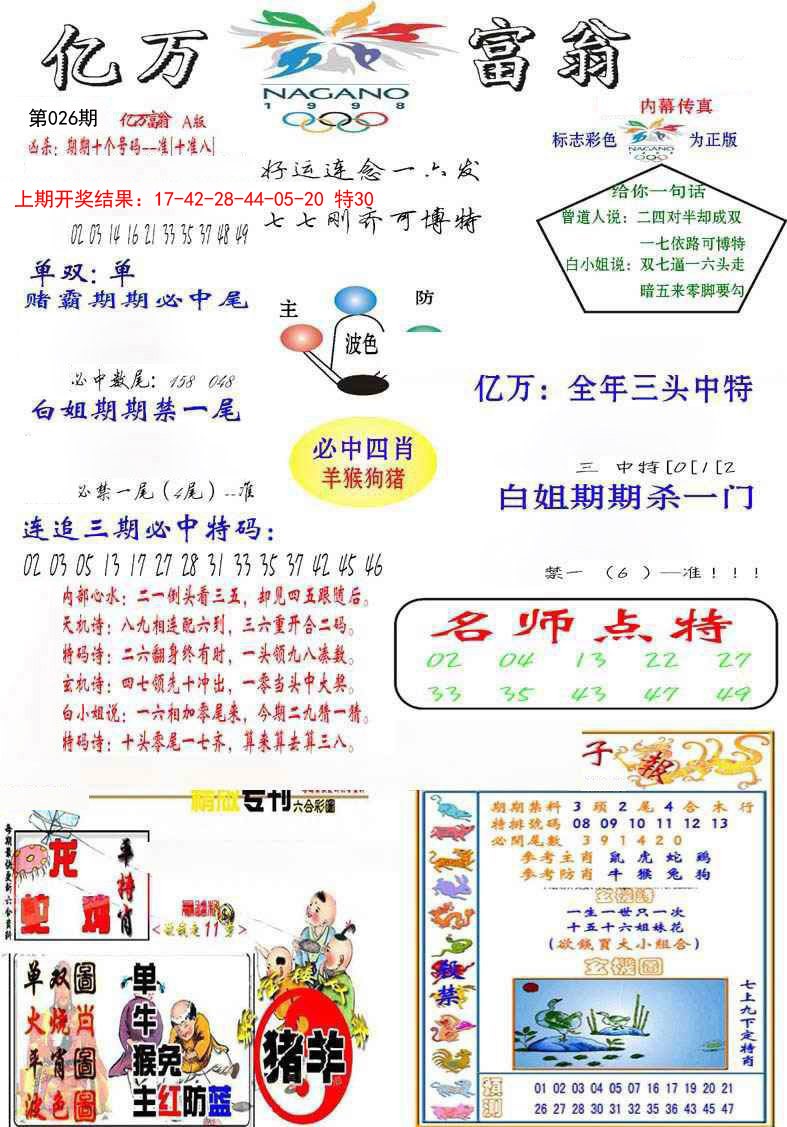 026期亿万富翁A[图]