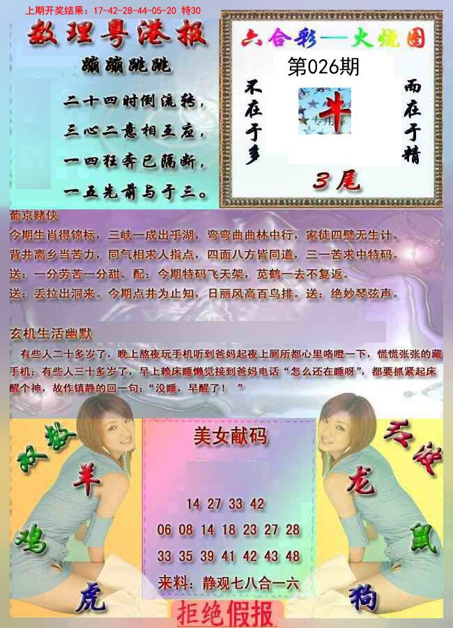 026期粤港报[图]