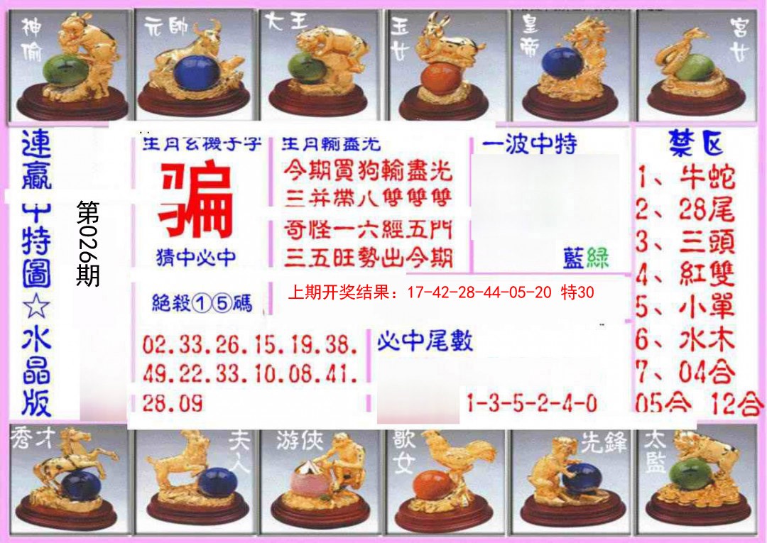 026期连赢中特图（水晶版）[图]