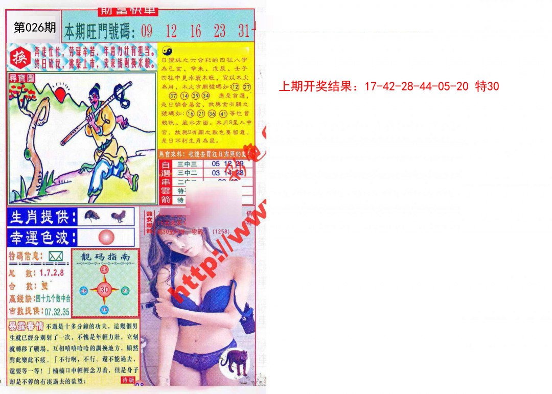 026期财富快车[图]