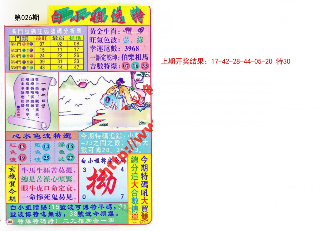 026期白小姐透特[图]