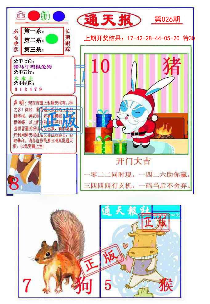 026期通天杀波图1[图]