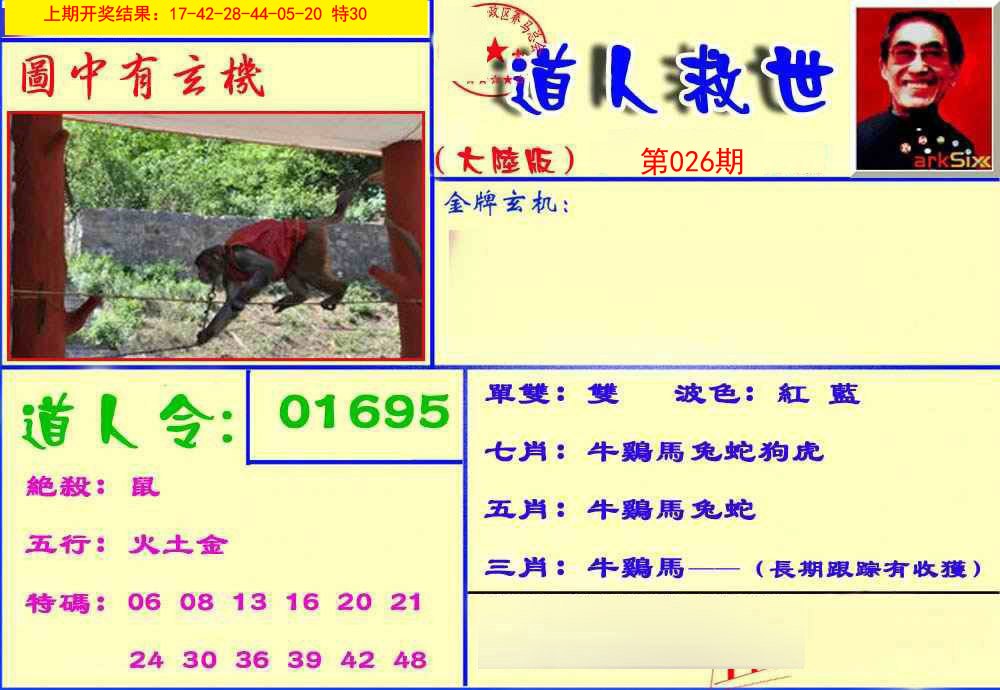 026期道人救生报[图]