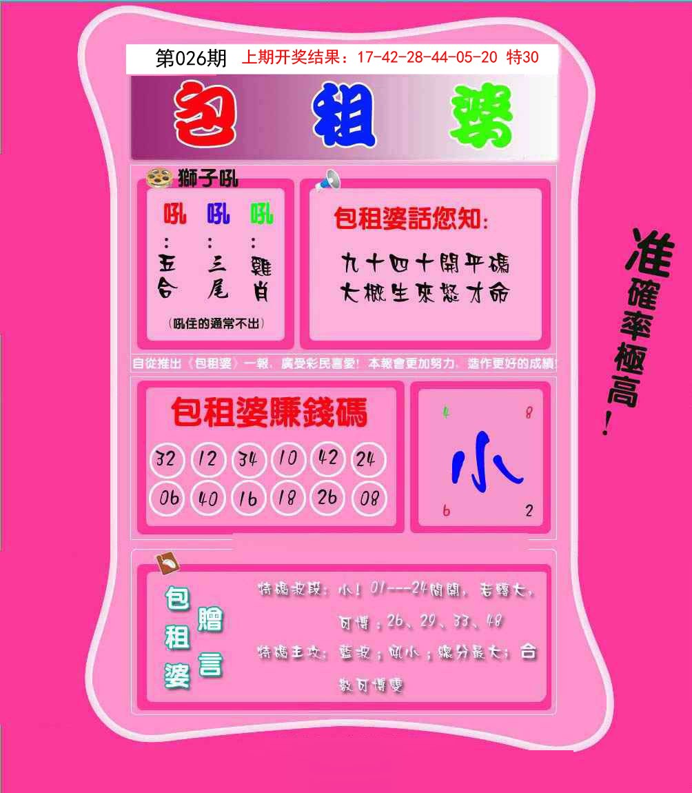 026期包租婆[图]
