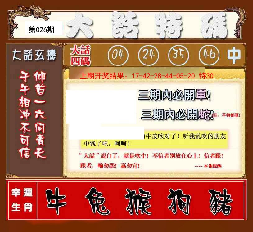 026期大话特码[图]