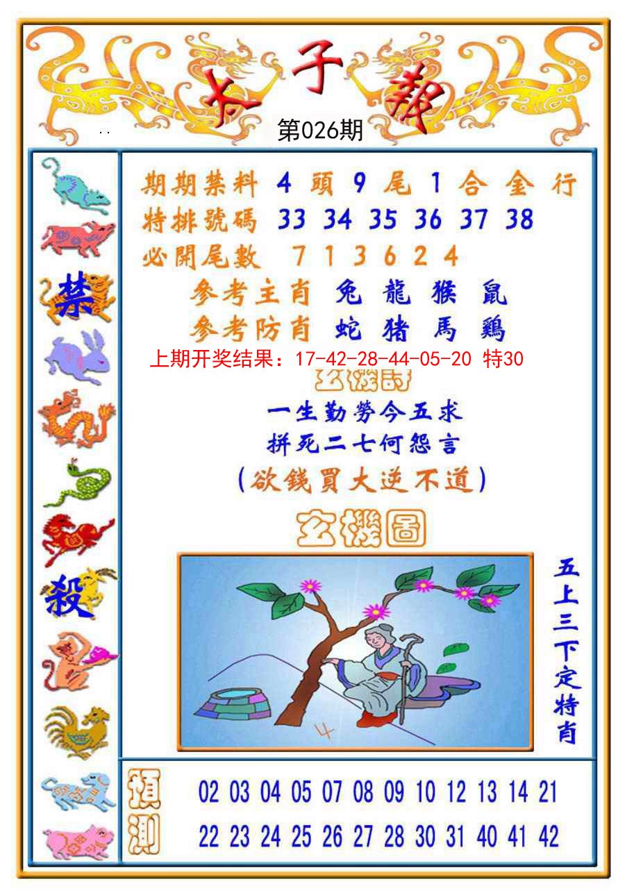 026期太子报[图]