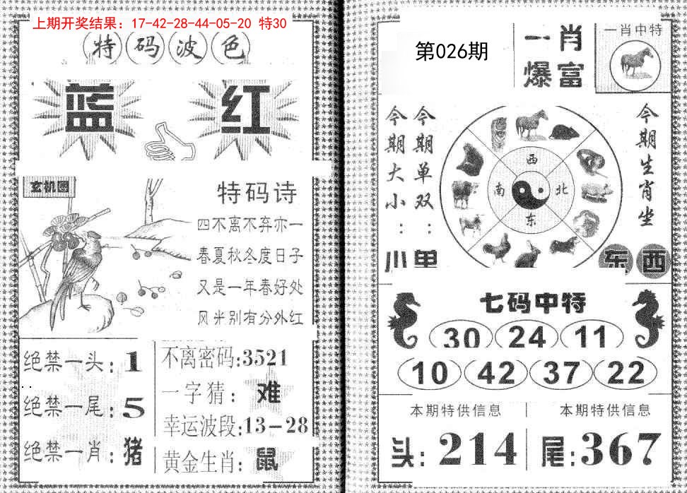 026期一肖爆富[图]