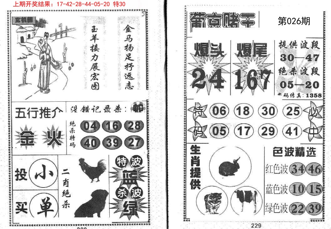 026期葡京赌王[图]