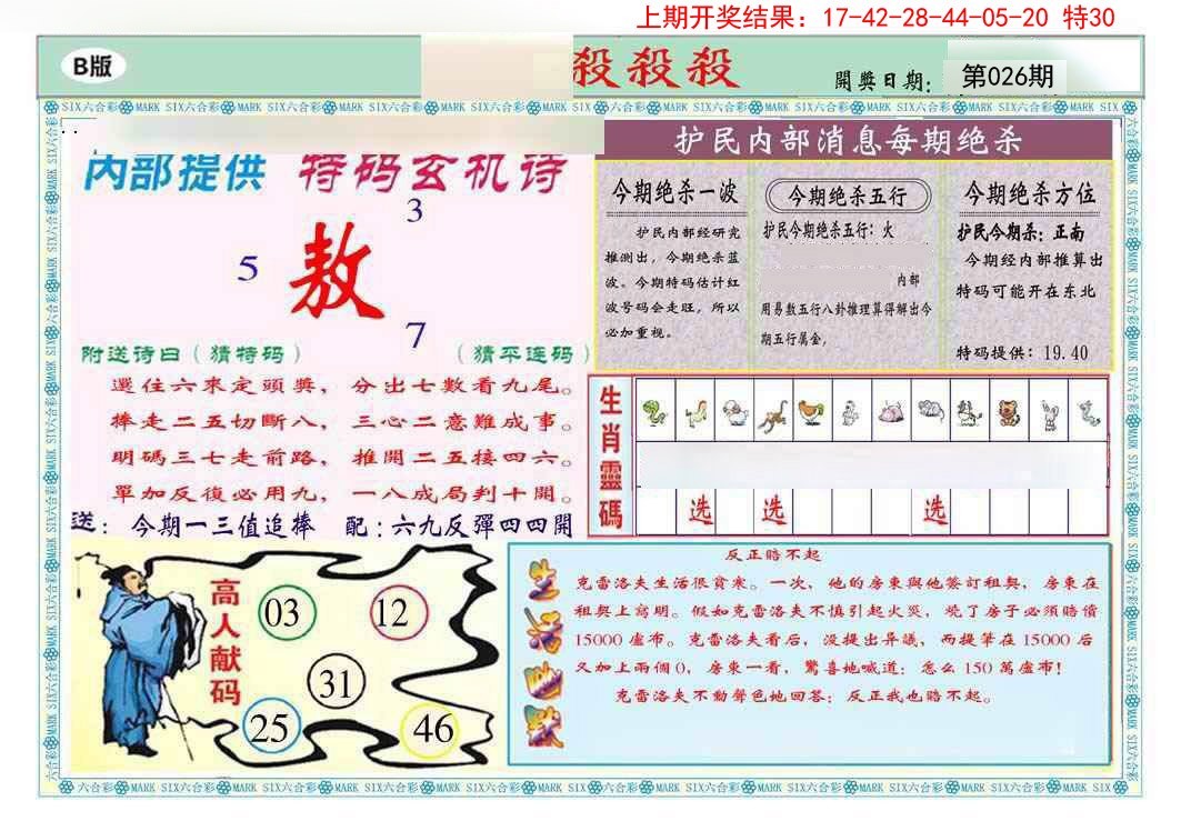 026期九龍杀杀杀B(推荐)[图]