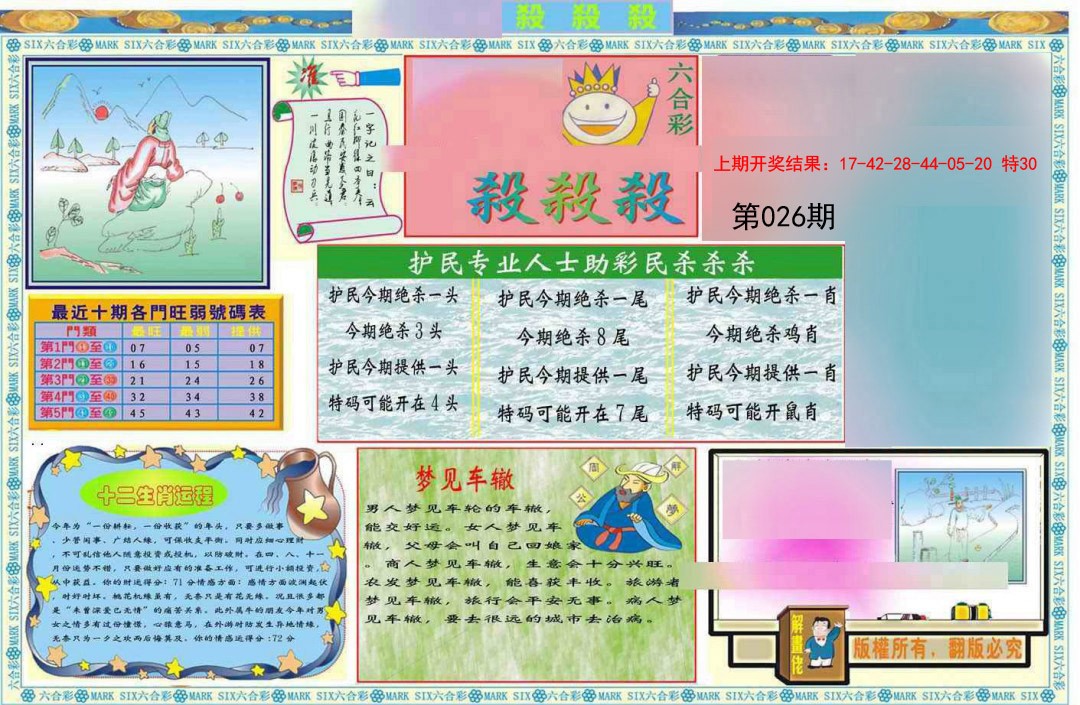 026期九龍杀杀杀A(推荐)[图]