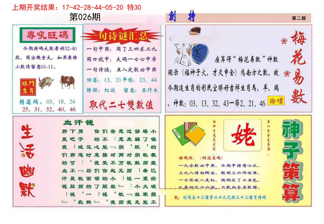 026期九龍创特B(推荐)[图]