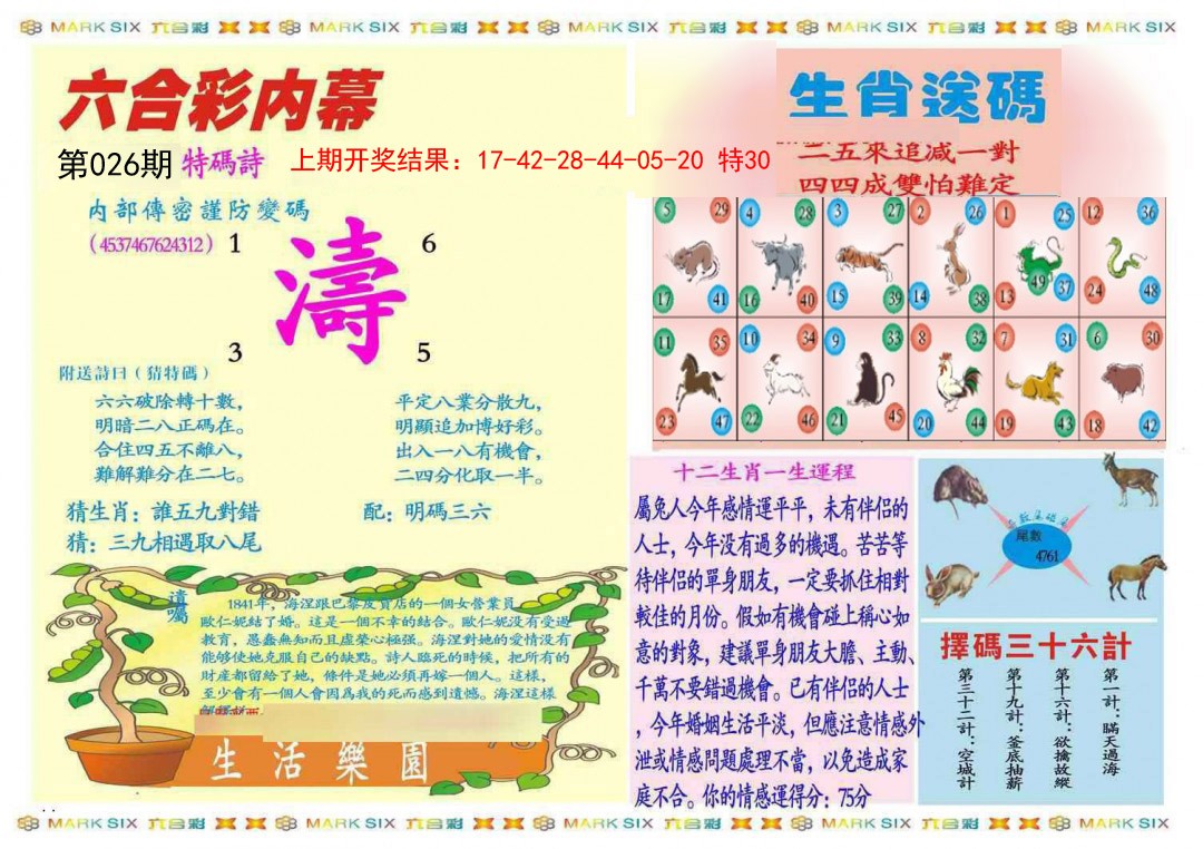 026期九龍内幕B(推荐)[图]