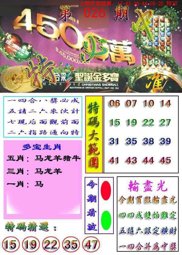 026期特必中[图]