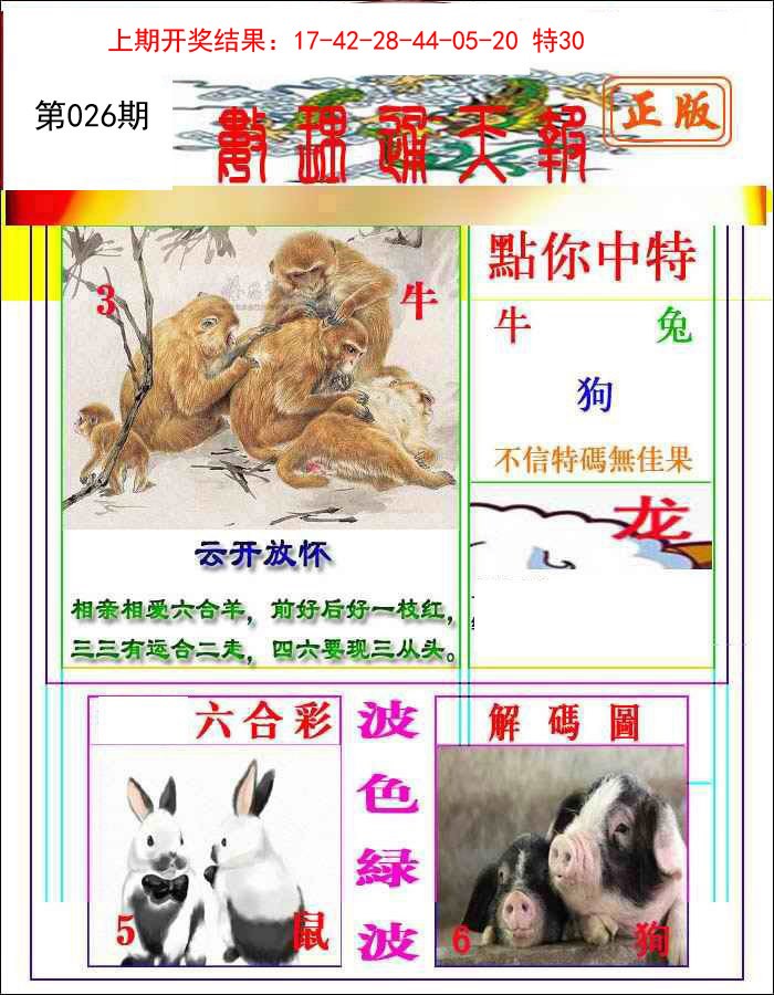 026期数理通天[图]