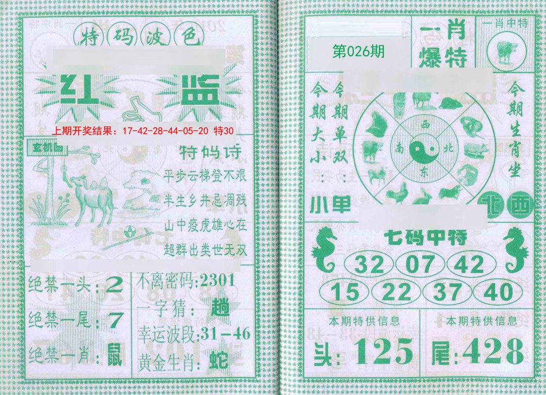 026期一肖爆特[图]