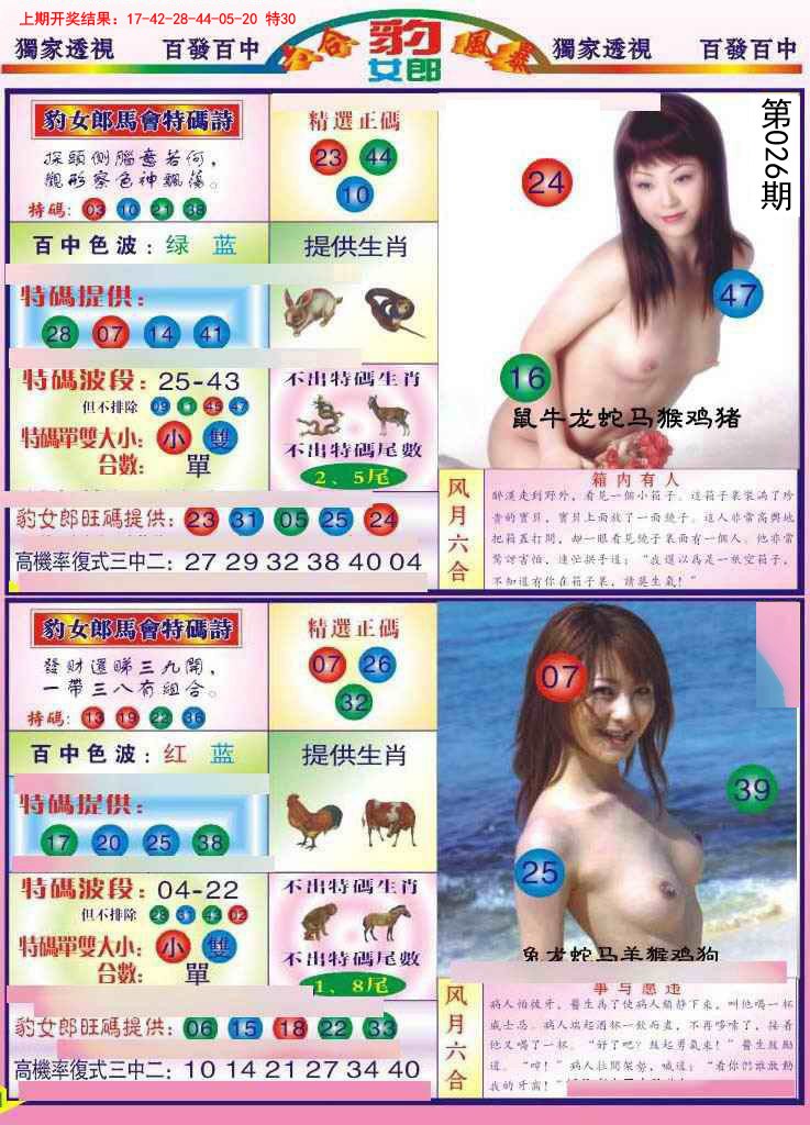 026期豹女郎[图]