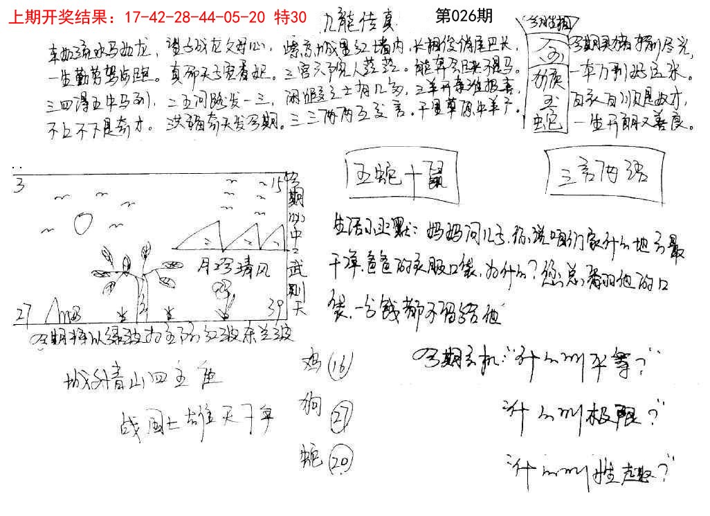026期手写九龙内幕[图]