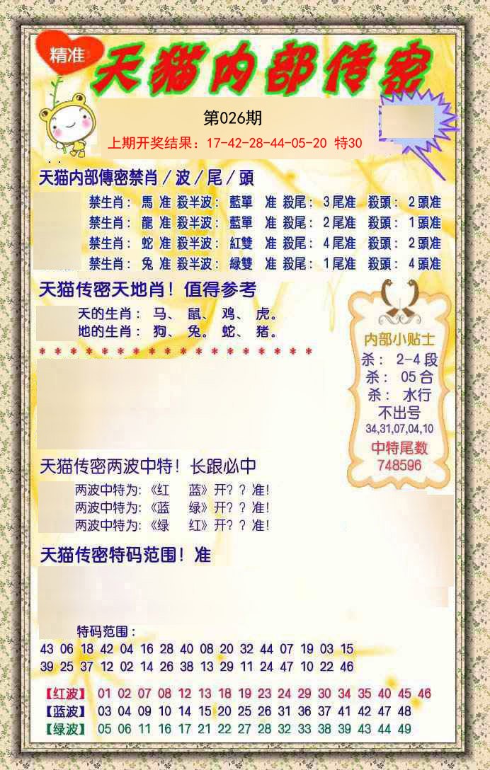 026期内部传密[图]