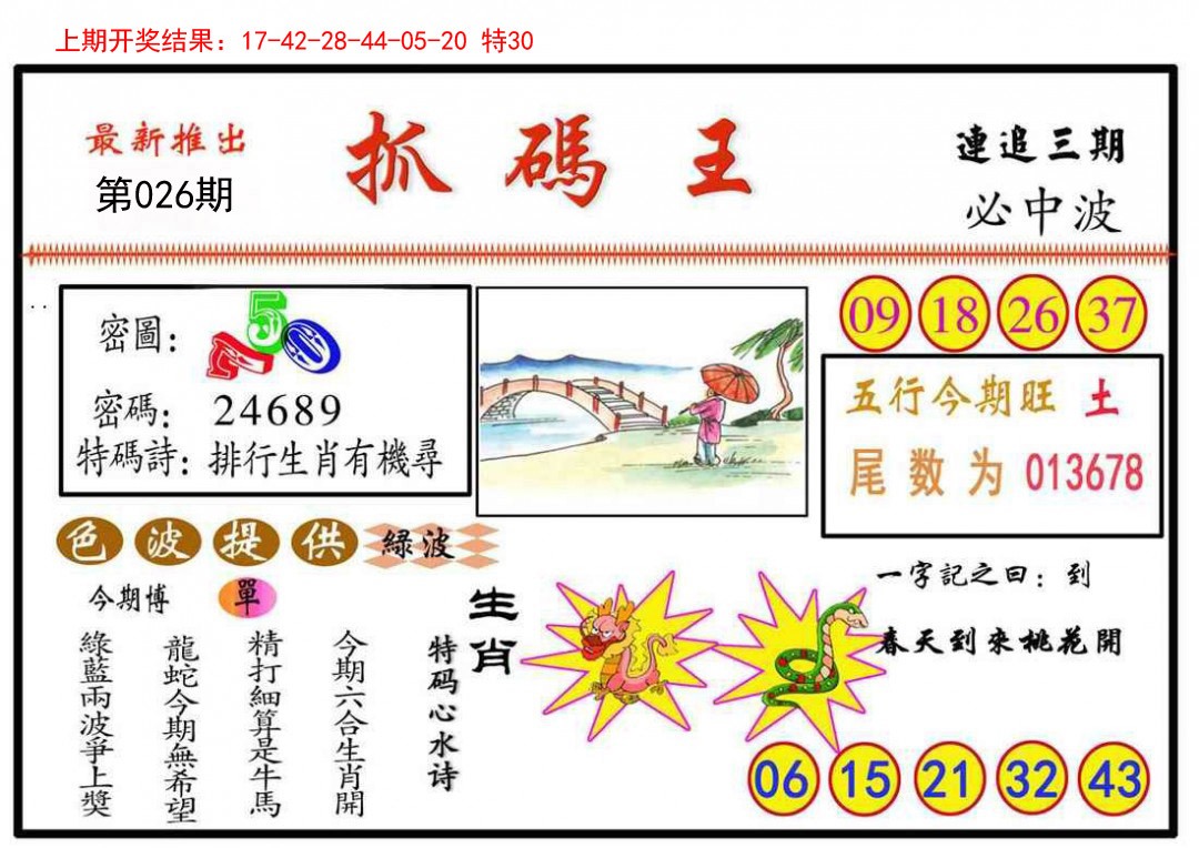 026期抓码王[图]