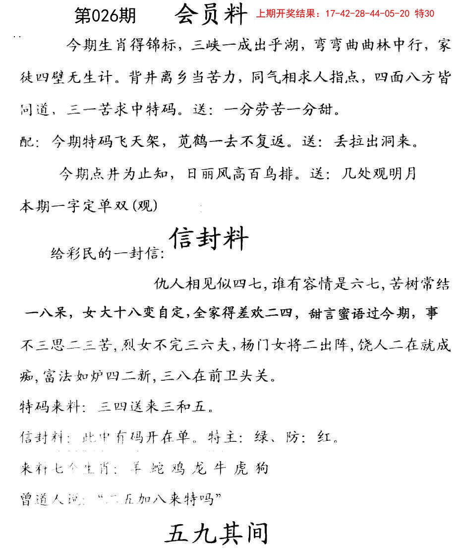 026期彩民信封[图]